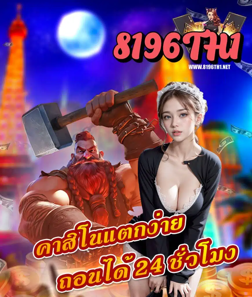 8196 สมัครสมาชิก