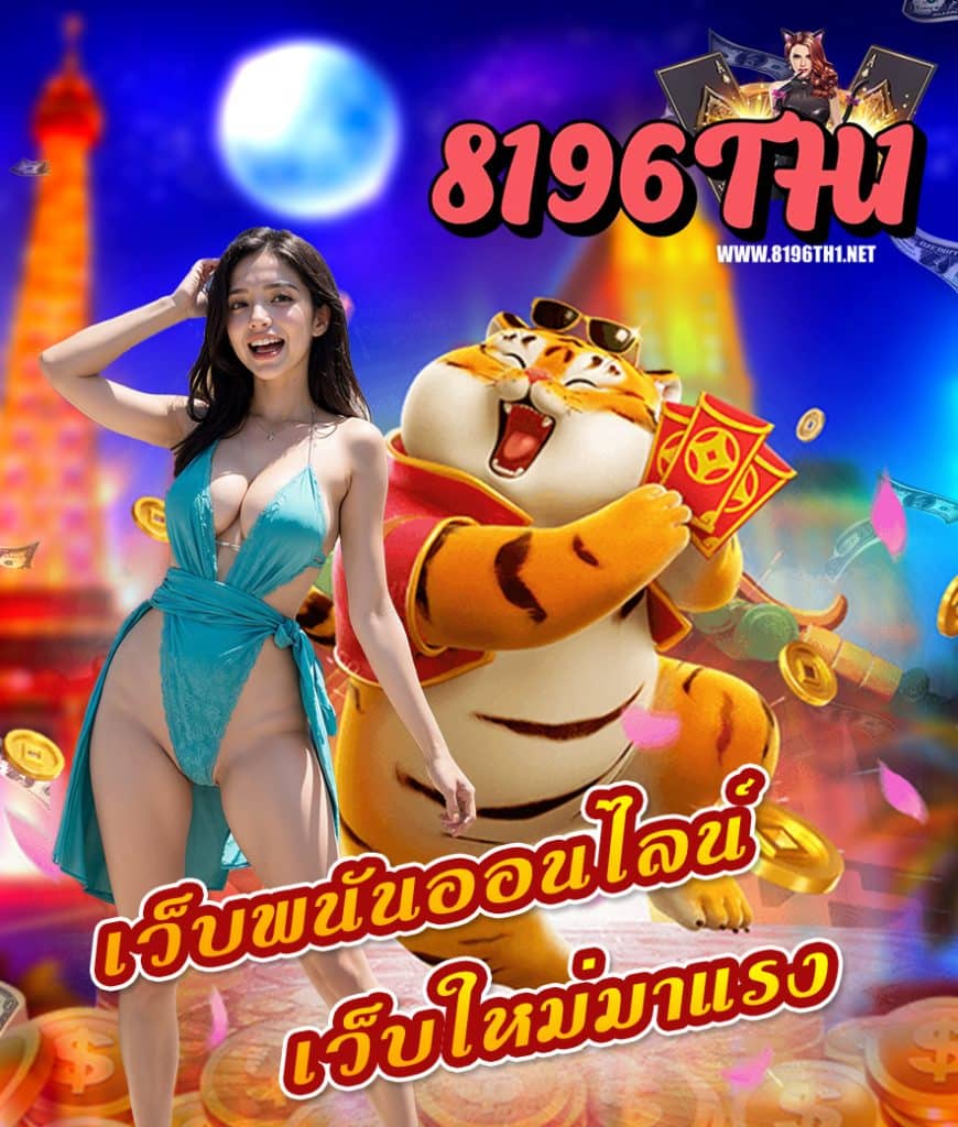 8196 เข้าสู่ระบบ